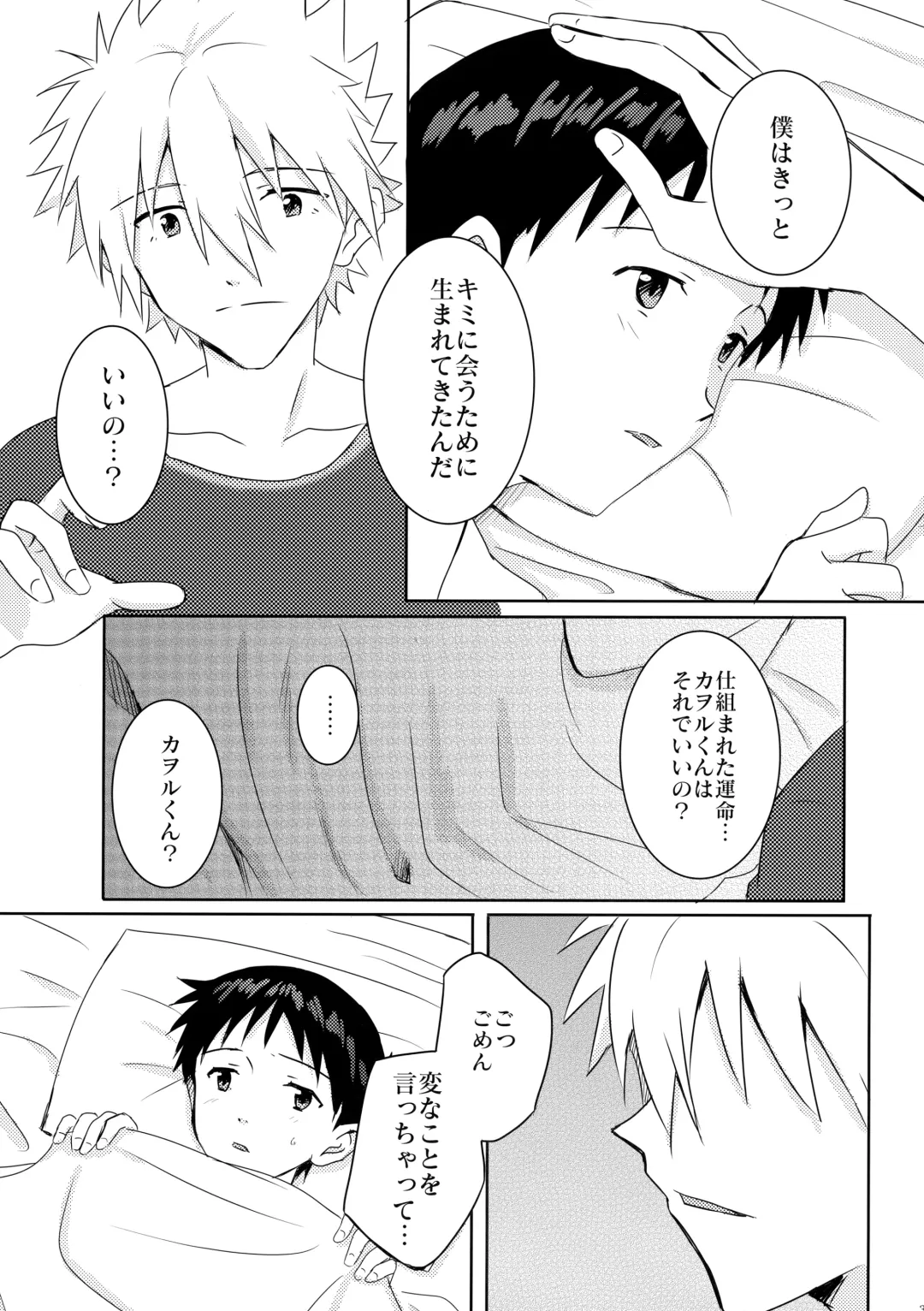 [Rosareah] Kaworu-kun e no Present Fhentai - Page 30