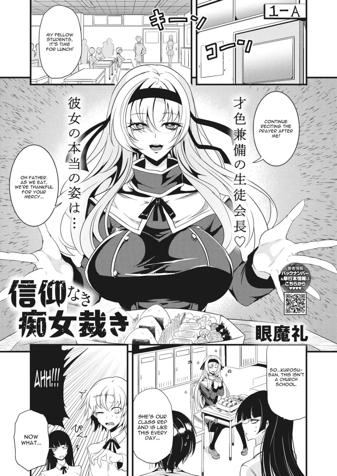 [Ganmarei] Shinkou Naki Chijo Sabaki Fhentai - Page 1