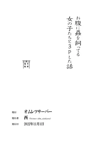 Onaka ni Mushi o Katteru Onnanoko-tachi to 3P Shita Hanashi Fhentai - Page 54