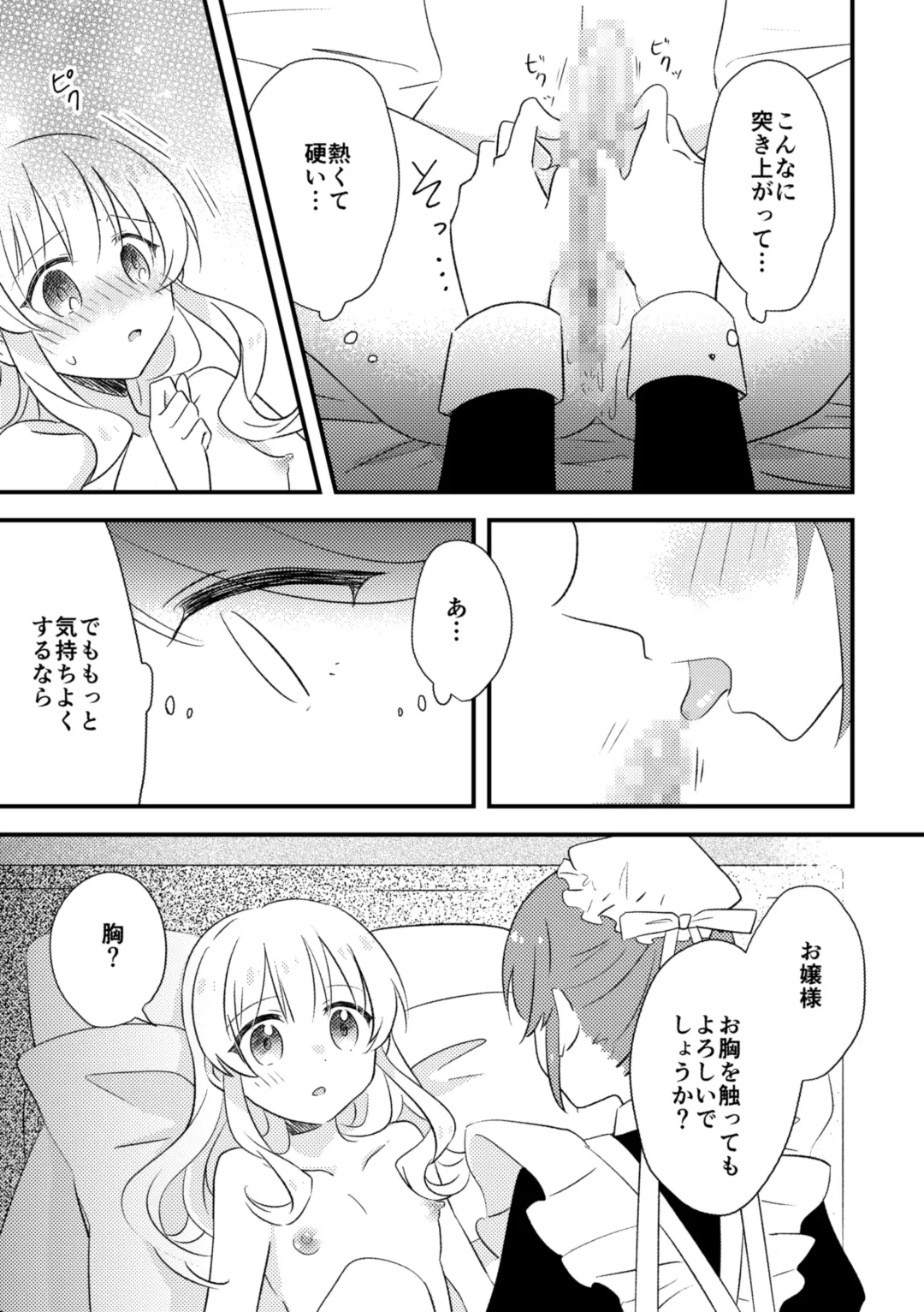 [Konbu] Ojou-sama no Himitsu 2 Fhentai - Page 16