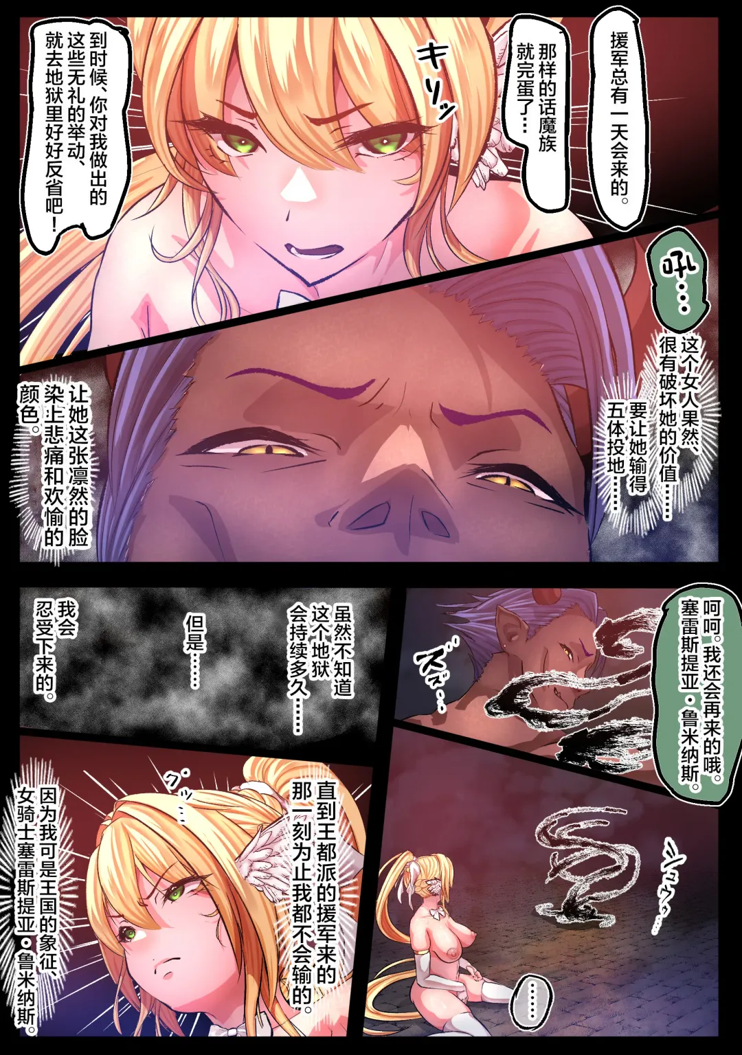 [Mona Liza] Haiboku Kishi no Shuuchi wa Kairaku e Ochiru Fhentai - Page 17