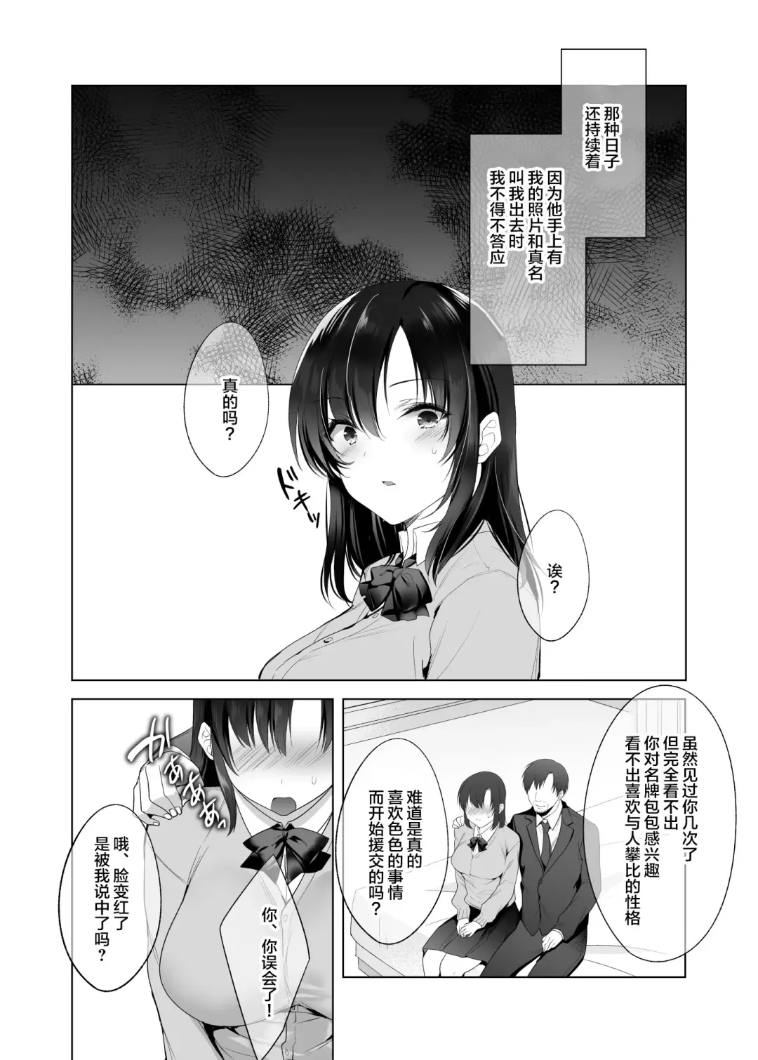 [Kurumi Moka] Kyonyuu Enkou Musume Fhentai - Page 32