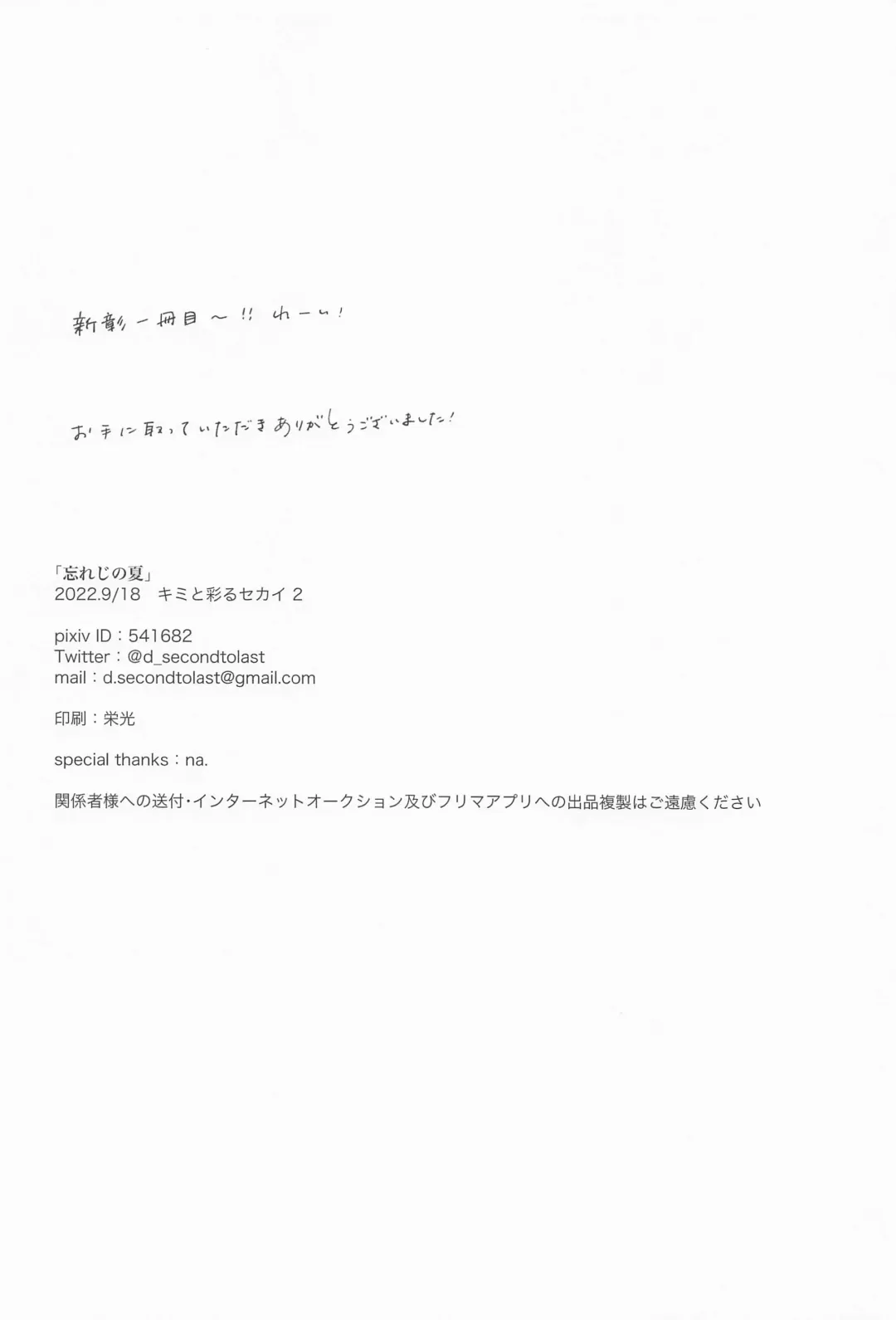 Wasureji no Natsu Fhentai - Page 42