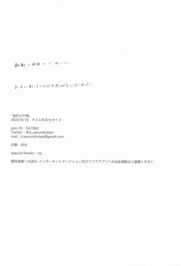 Wasureji no Natsu Fhentai - Page 42