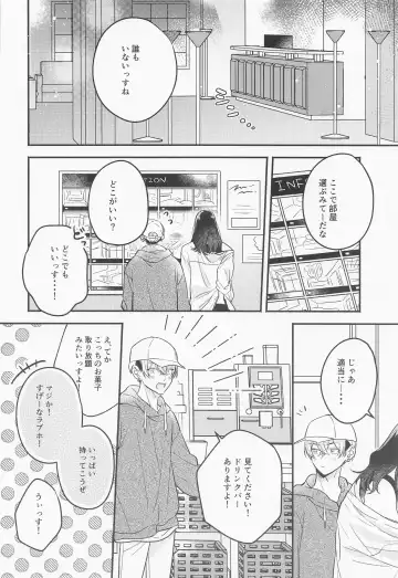 [Yaeba] LOVE JOURNEY Fhentai - Page 11