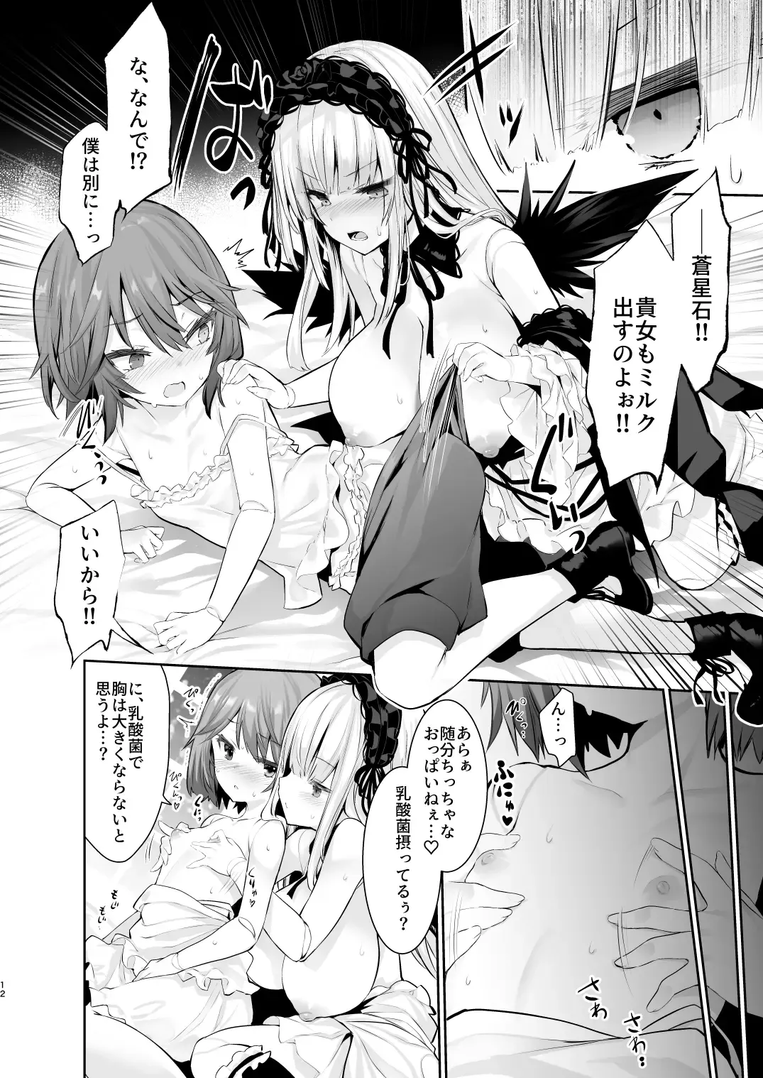 [Tousen] Ginnyuu Milk Cage Fhentai - Page 12