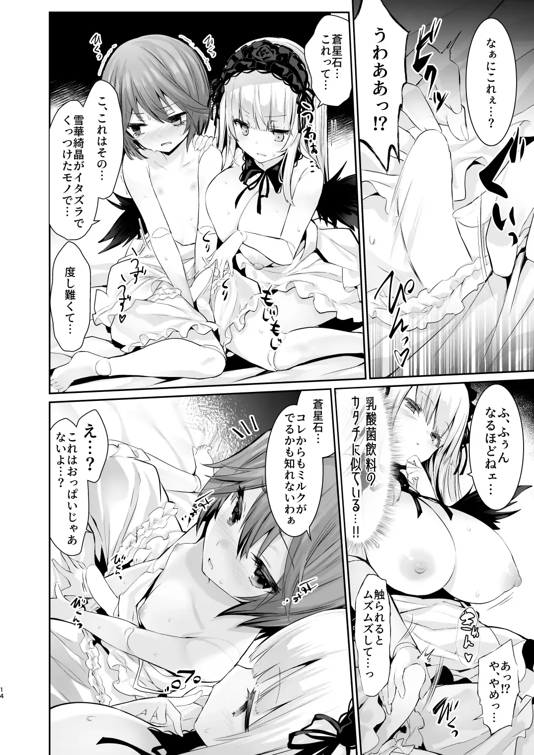 [Tousen] Ginnyuu Milk Cage Fhentai - Page 14