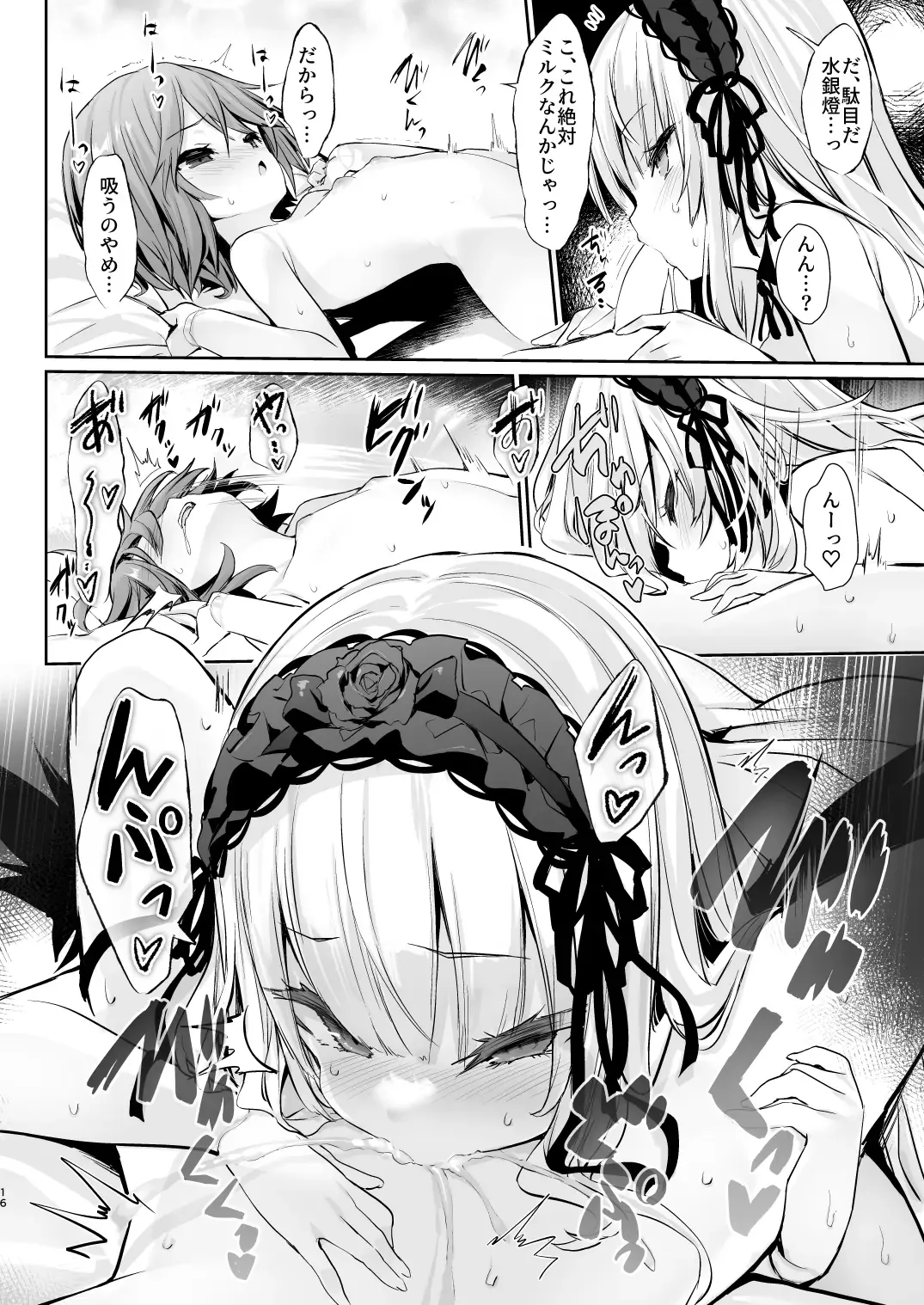 [Tousen] Ginnyuu Milk Cage Fhentai - Page 16
