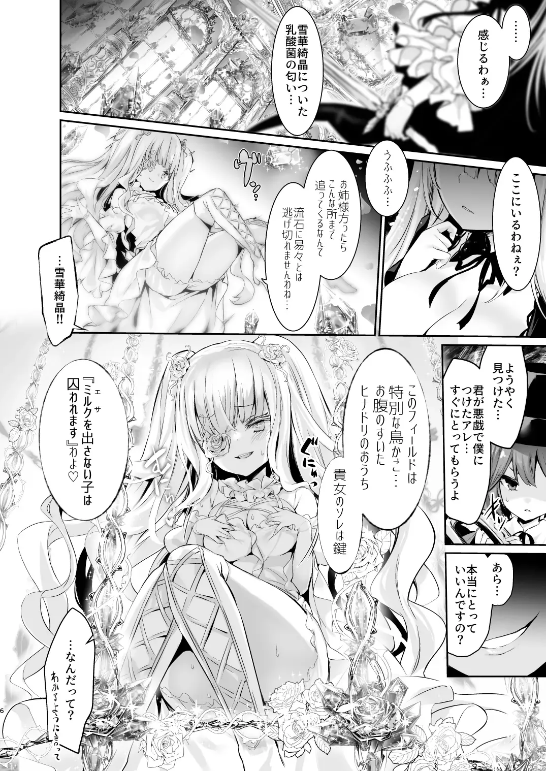 [Tousen] Ginnyuu Milk Cage Fhentai - Page 6