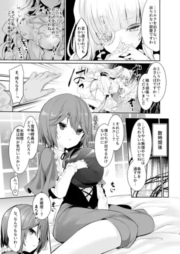 [Tousen] Ginnyuu Milk Cage Fhentai - Page 7