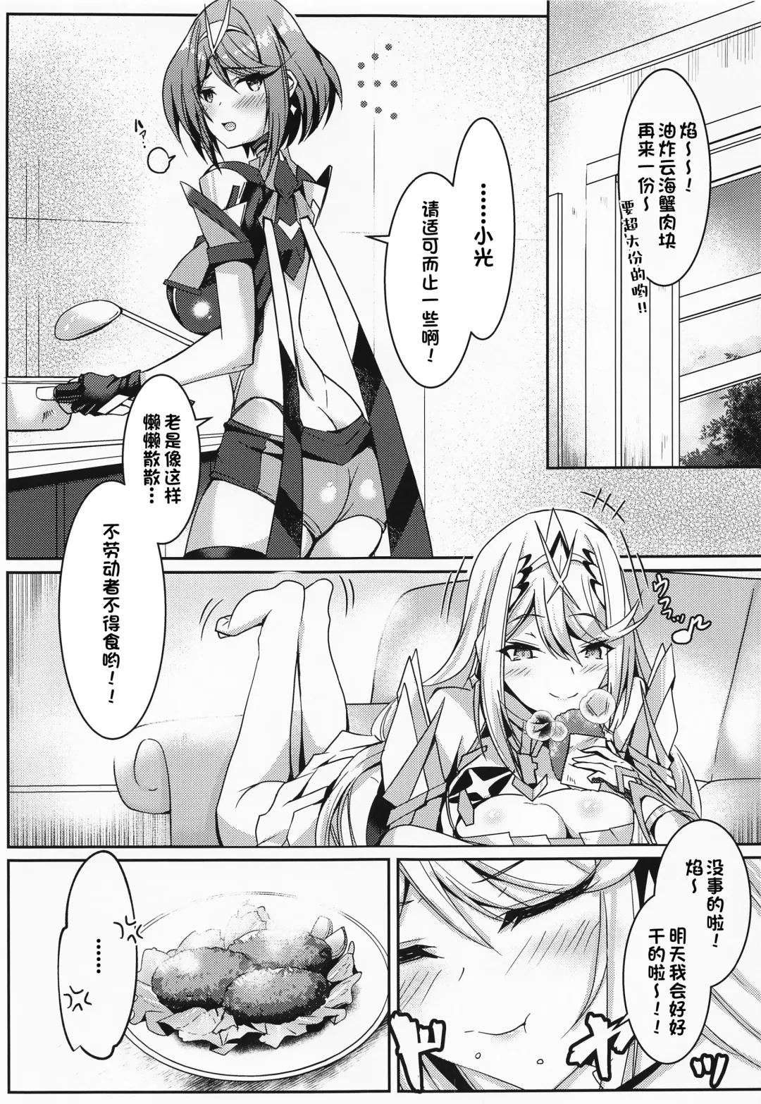 [Inoue Takuya] HomuHika-chan no Ecchi Hon Fhentai - Page 4