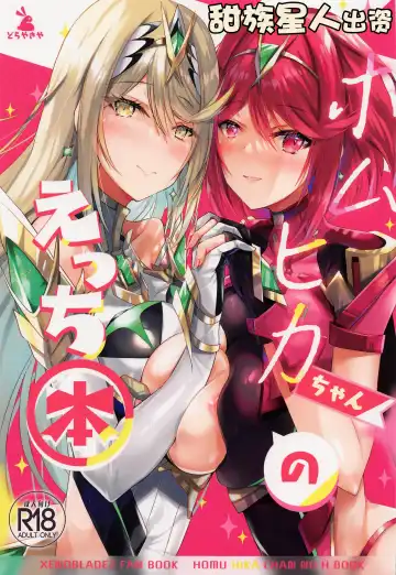 Read [Inoue Takuya] HomuHika-chan no Ecchi Hon - Fhentai