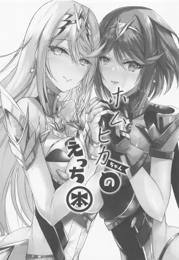 [Inoue Takuya] HomuHika-chan no Ecchi Hon Fhentai - Page 2