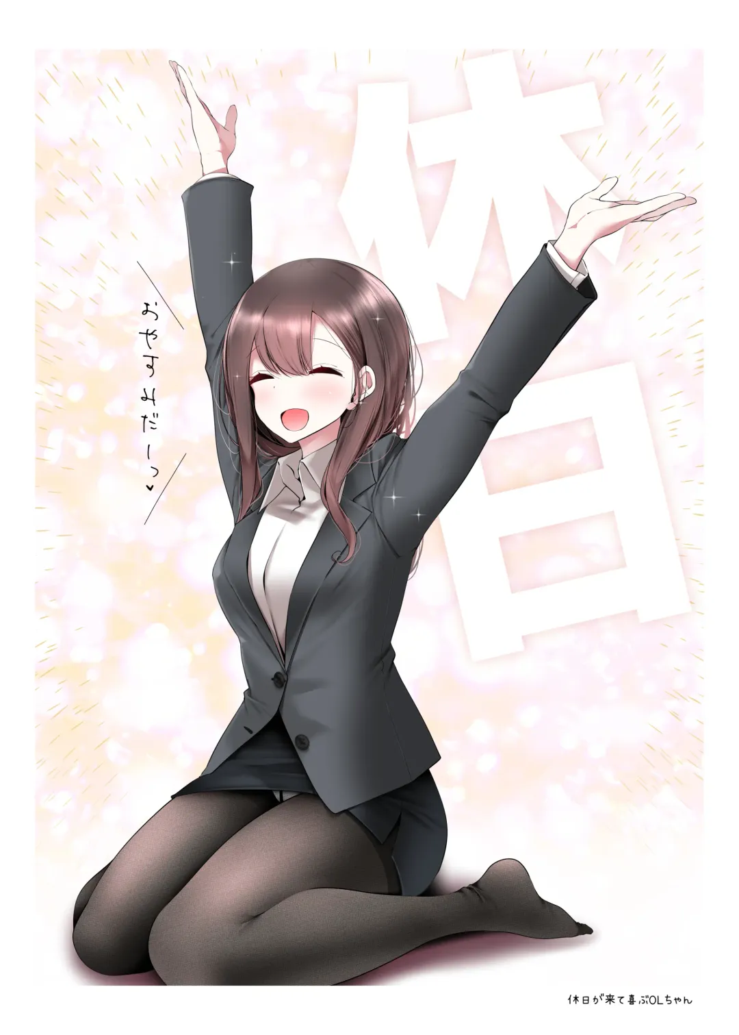 [Oouso] OLちゃんだらける2 -会社に行きたくないOLちゃんイラスト集その2- Fhentai - Page 13