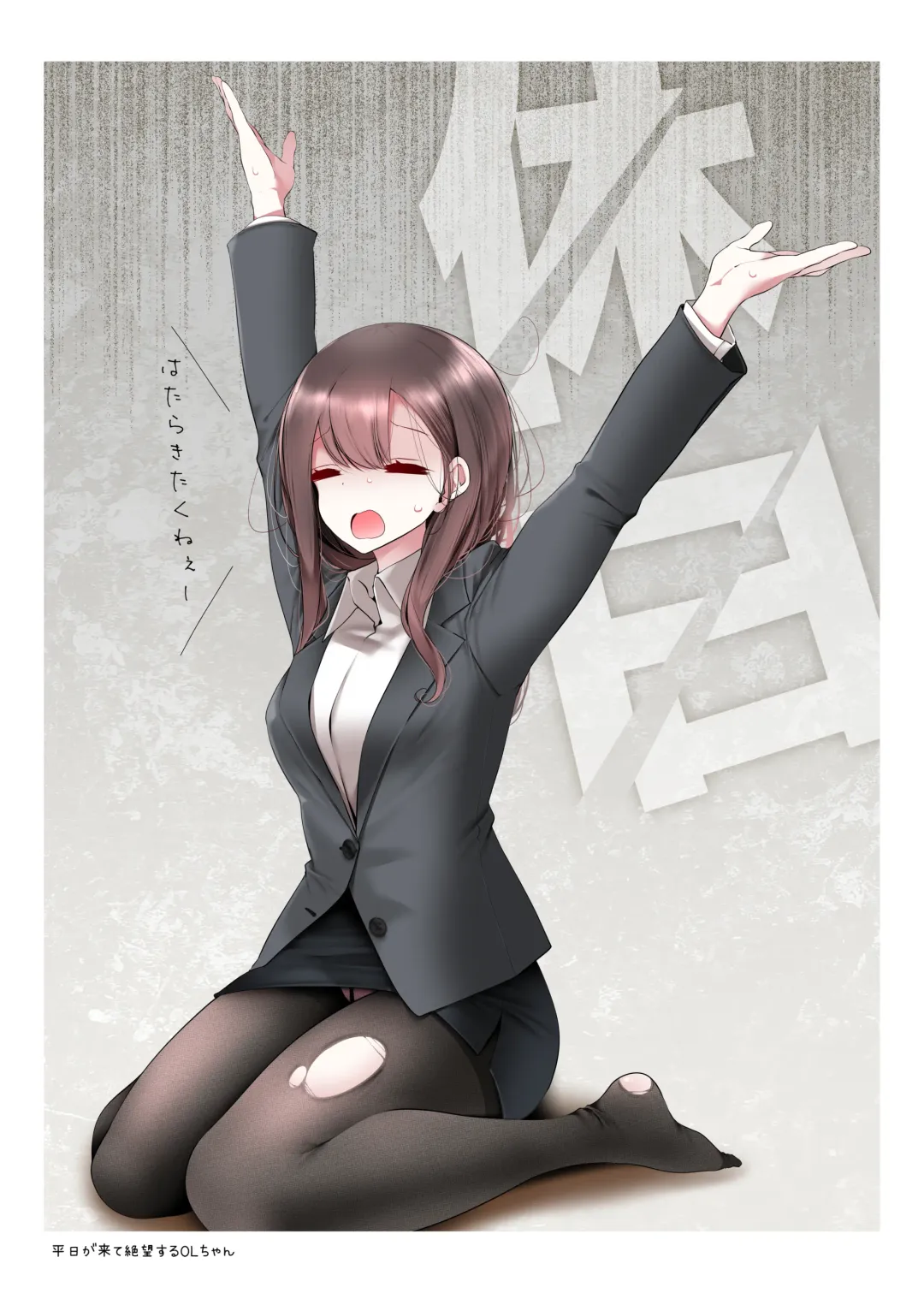 [Oouso] OLちゃんだらける2 -会社に行きたくないOLちゃんイラスト集その2- Fhentai - Page 14