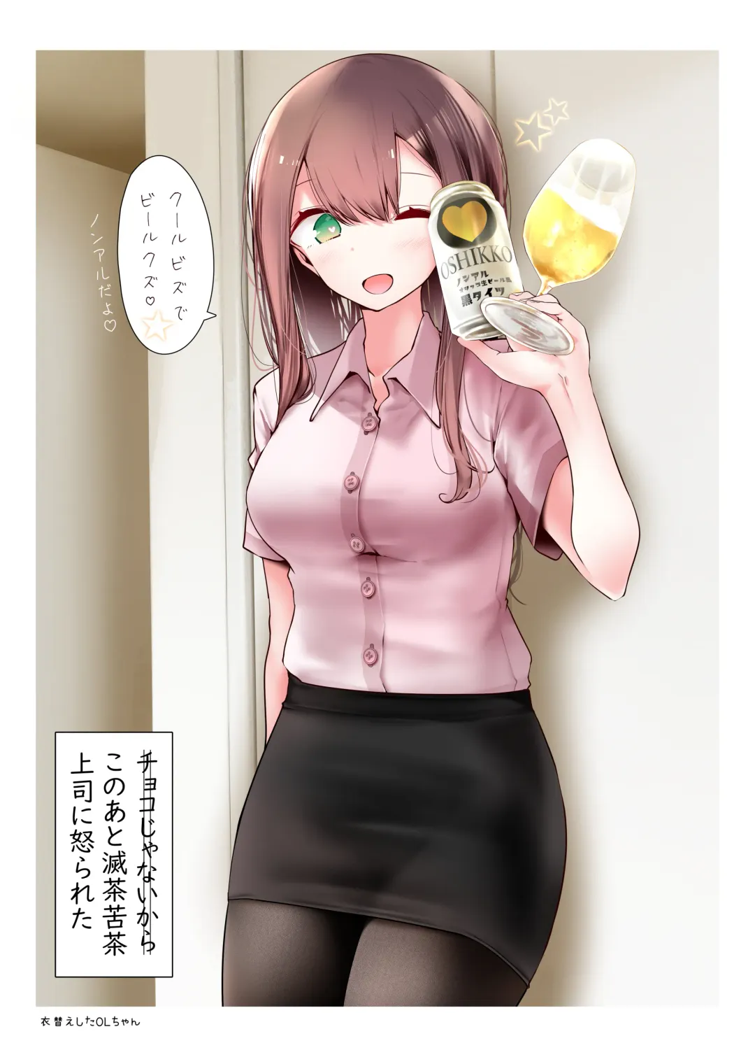 [Oouso] OLちゃんだらける2 -会社に行きたくないOLちゃんイラスト集その2- Fhentai - Page 26