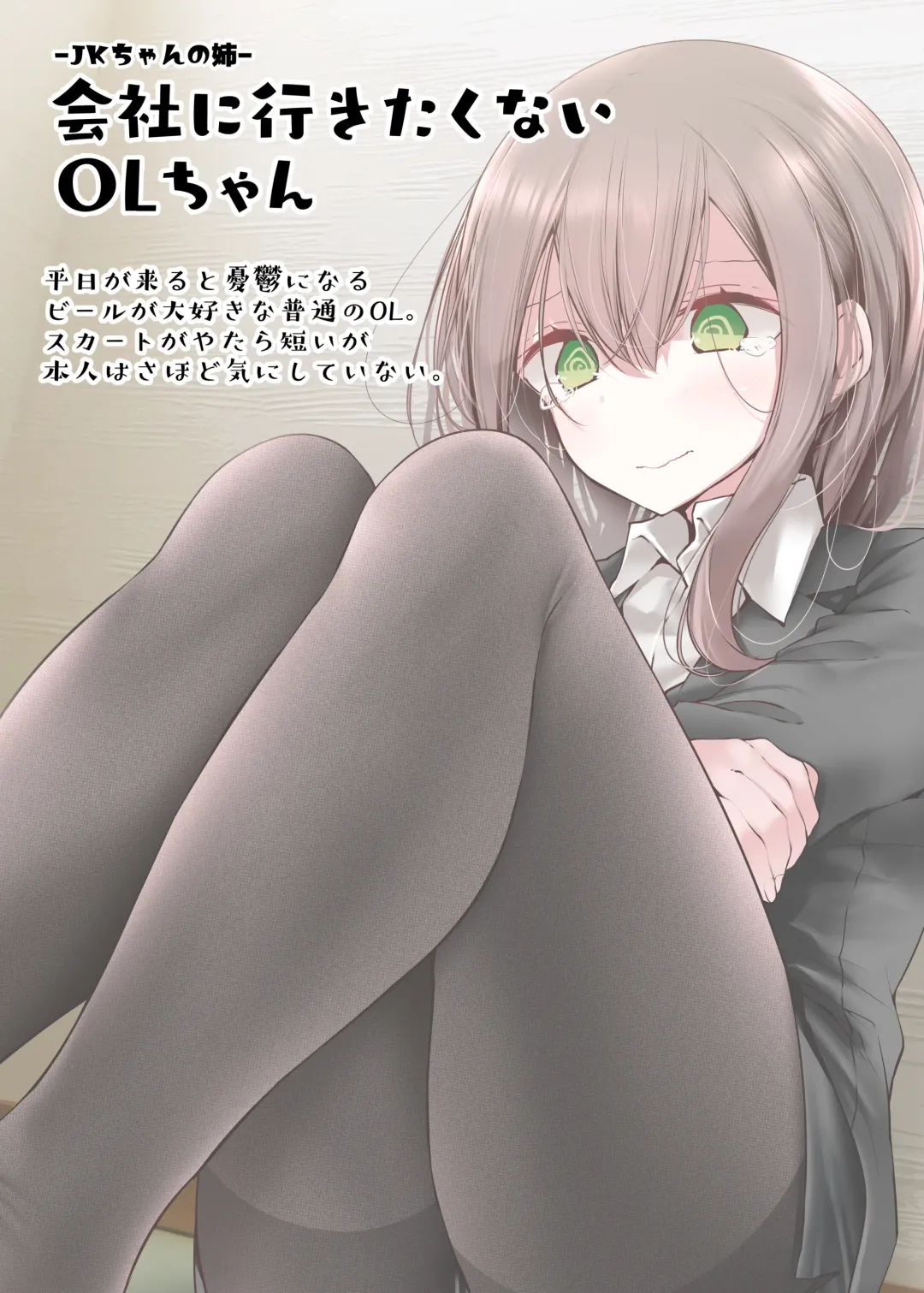 [Oouso] OLちゃんだらける3 -会社に行きたくないOLちゃんイラスト集その3- Fhentai - Page 2