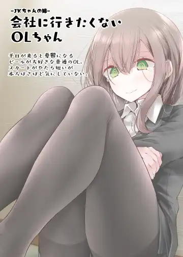 [Oouso] OLちゃんだらける3 -会社に行きたくないOLちゃんイラスト集その3- Fhentai - Page 2