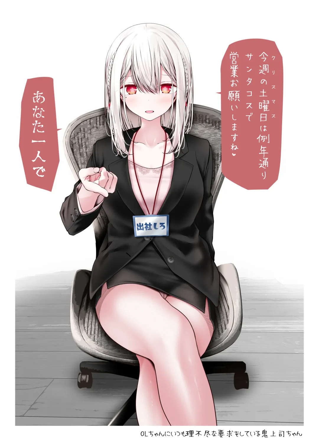 [Oouso] 会社に行きたくないOLちゃんフルカラーイラスト集 Fhentai - Page 18