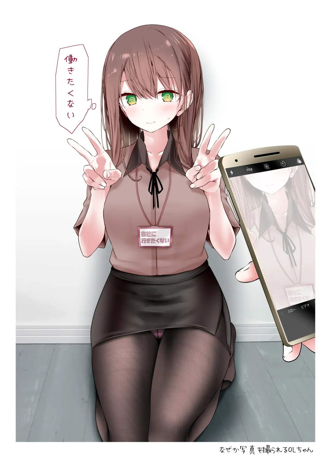 [Oouso] 会社に行きたくないOLちゃんフルカラーイラスト集 Fhentai - Page 8