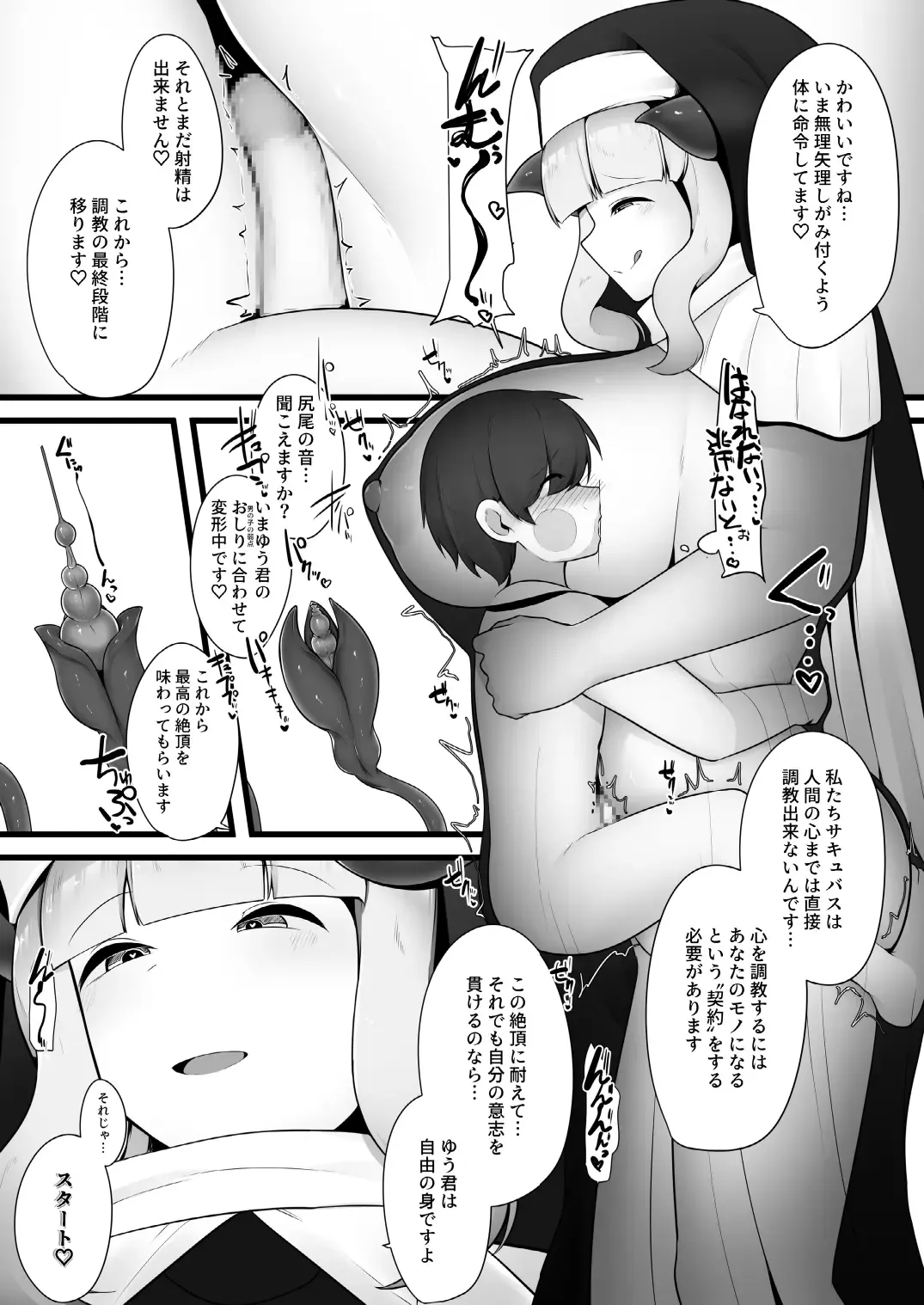 [Kazakami Sudare] Yasashii Sister Onee-san no Himitsu o Saguttara Jitsu wa Succubus de Muriyari Keiyaku Saserarechau Hanashi Fhentai - Page 10