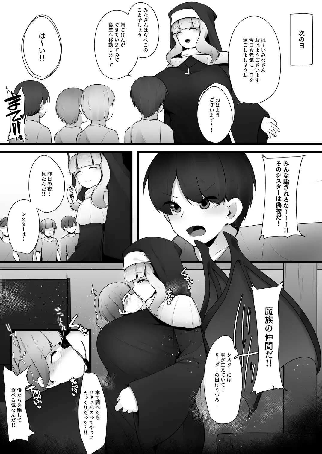 [Kazakami Sudare] Yasashii Sister Onee-san no Himitsu o Saguttara Jitsu wa Succubus de Muriyari Keiyaku Saserarechau Hanashi Fhentai - Page 6