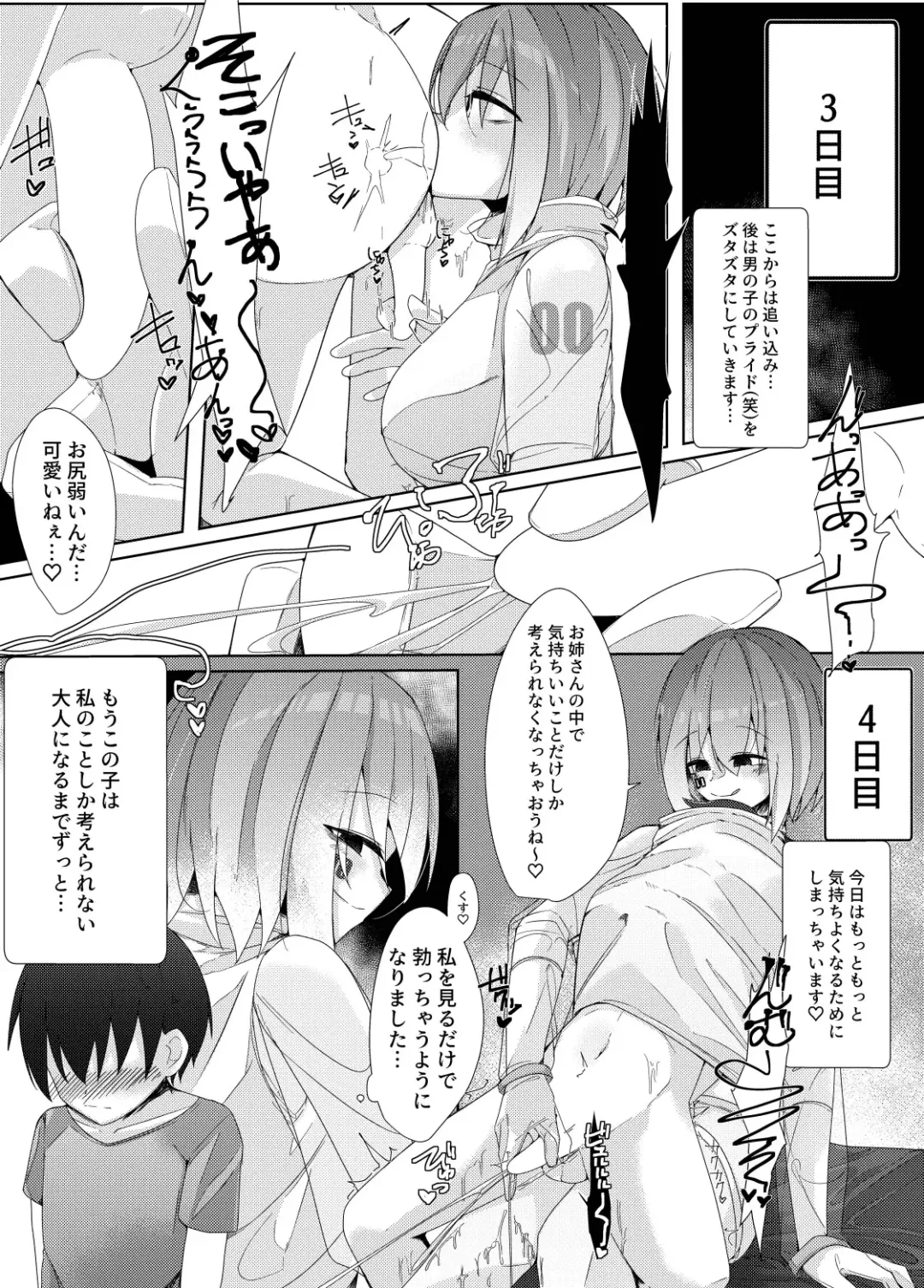 [Kazakami Sudare] Kajiyou Android ga Hakensaki no Shota-kun o Chouzetsu Tekoki de Choukyou suru Hanashi Fhentai - Page 13