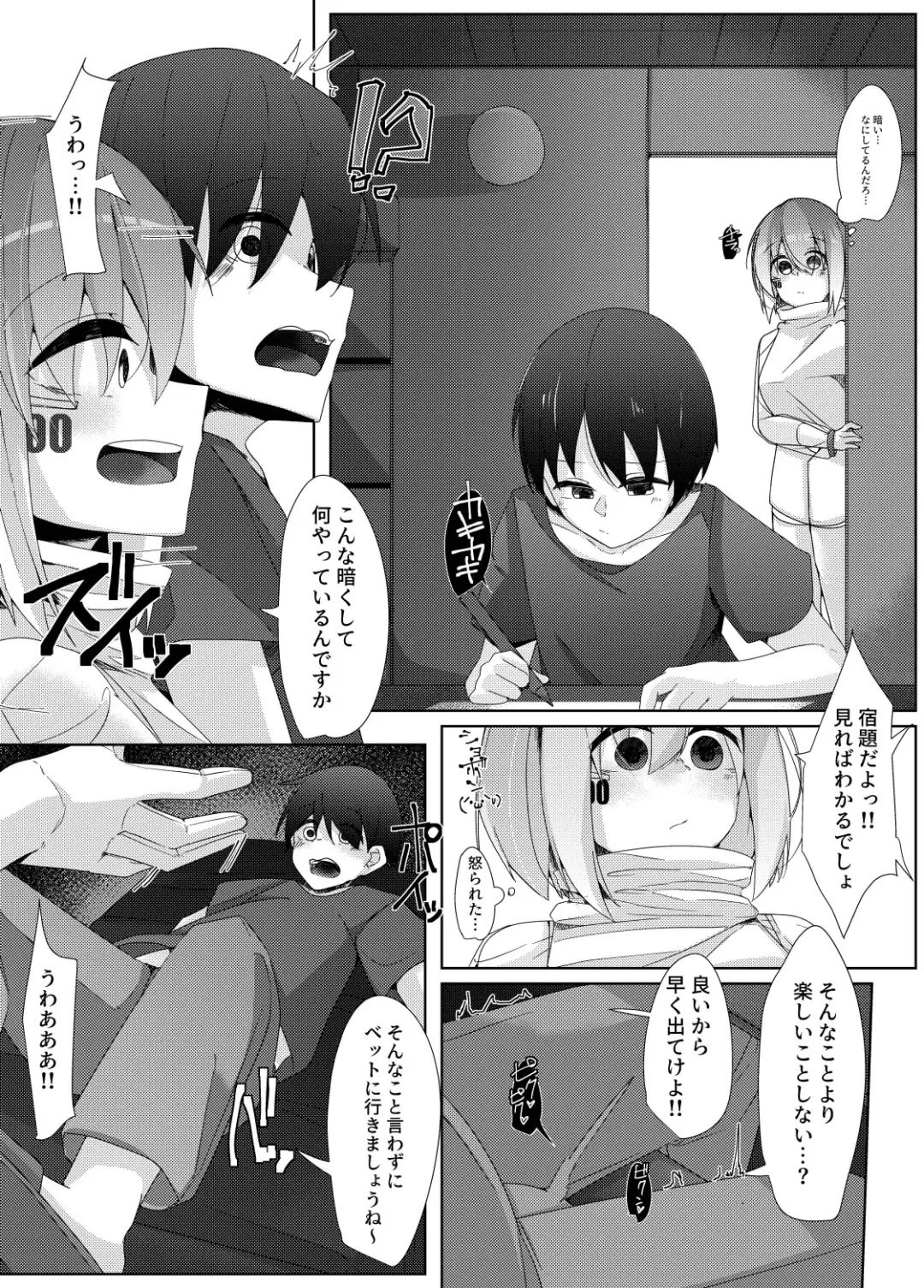 [Kazakami Sudare] Kajiyou Android ga Hakensaki no Shota-kun o Chouzetsu Tekoki de Choukyou suru Hanashi Fhentai - Page 6