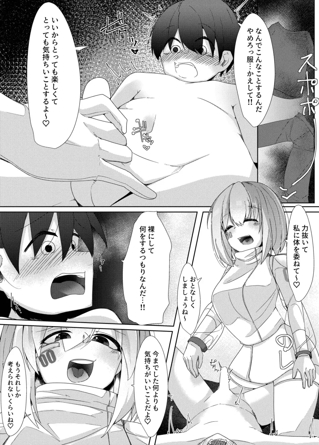 [Kazakami Sudare] Kajiyou Android ga Hakensaki no Shota-kun o Chouzetsu Tekoki de Choukyou suru Hanashi Fhentai - Page 7