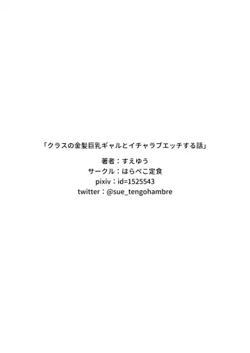 [Sueyuu] Class no Kinpatsu Kyonyuu Gal to Itya Love Ecchi suru Hanashi Fhentai - Page 43