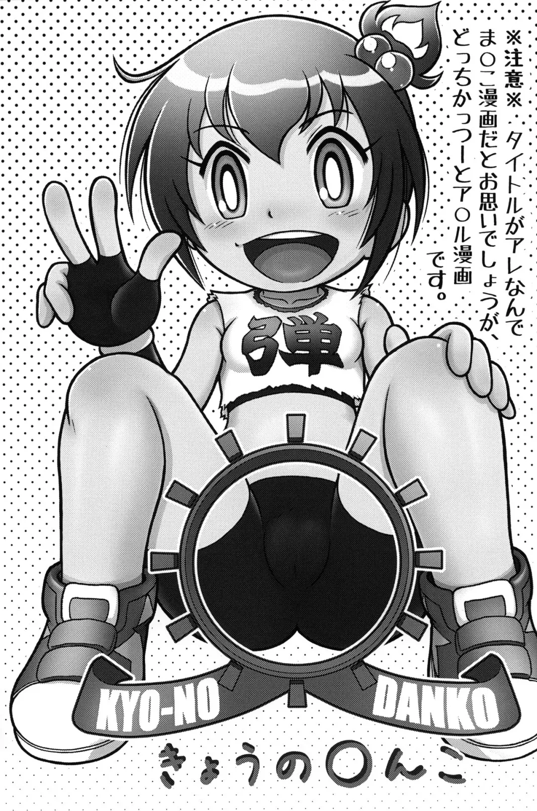 [Mokichi] Kyou no Danko Fhentai - Page 2