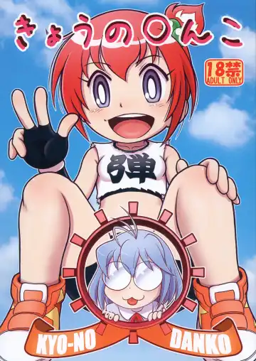 Read [Mokichi] Kyou no Danko - Fhentai