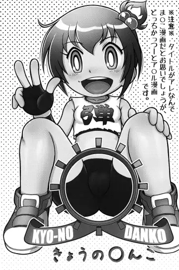 [Mokichi] Kyou no Danko Fhentai - Page 2