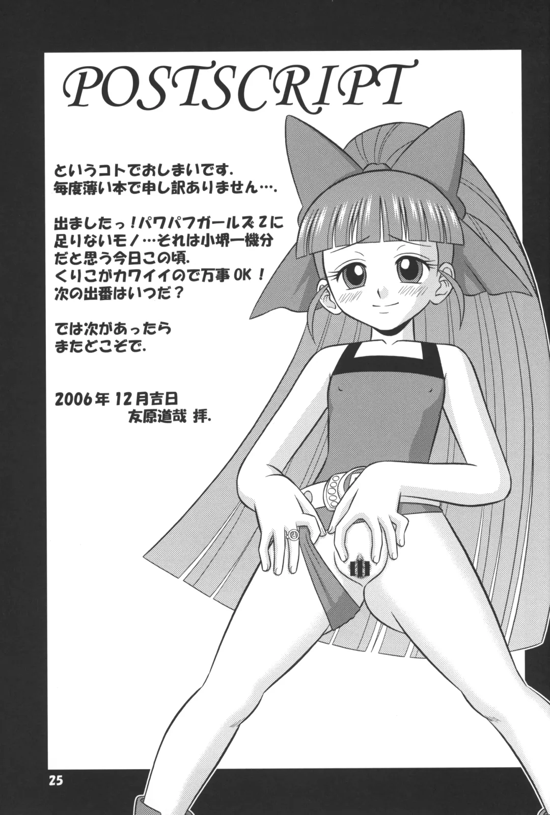 [Tomohara Michiya] Dashite ne! ppgz Fhentai - Page 24