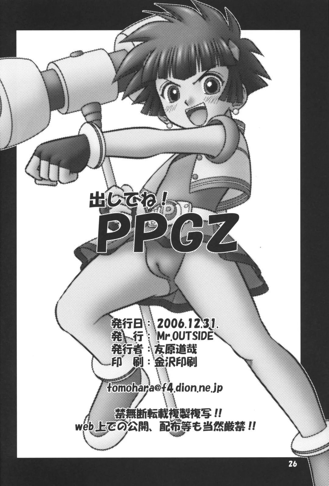 [Tomohara Michiya] Dashite ne! ppgz Fhentai - Page 25