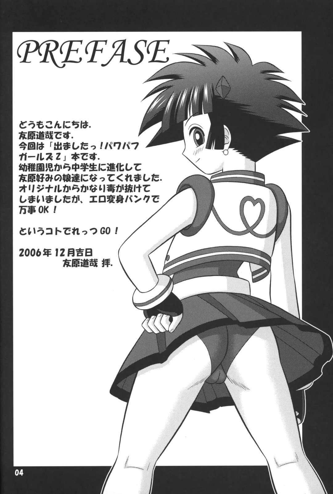 [Tomohara Michiya] Dashite ne! ppgz Fhentai - Page 3