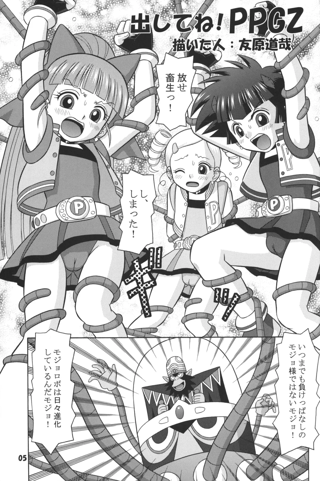 [Tomohara Michiya] Dashite ne! ppgz Fhentai - Page 4