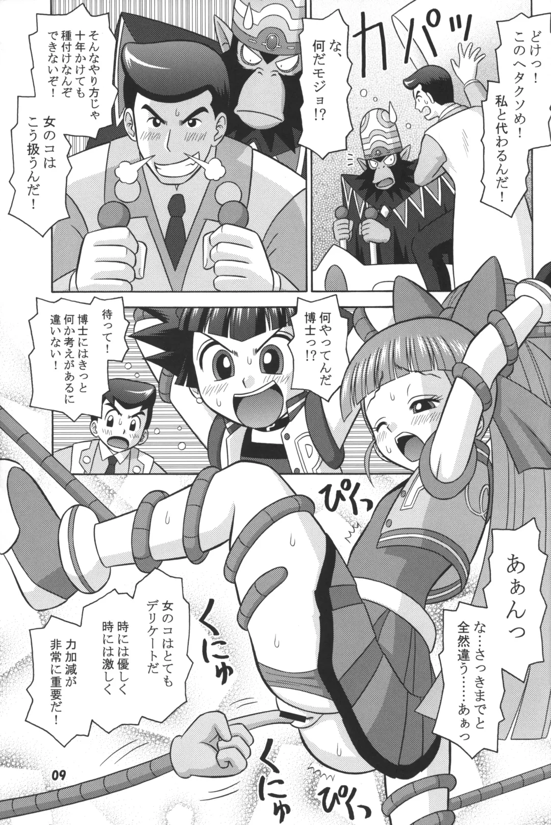 [Tomohara Michiya] Dashite ne! ppgz Fhentai - Page 8