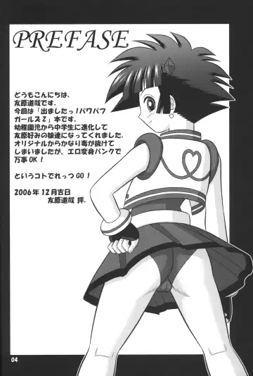 [Tomohara Michiya] Dashite ne! ppgz Fhentai - Page 3