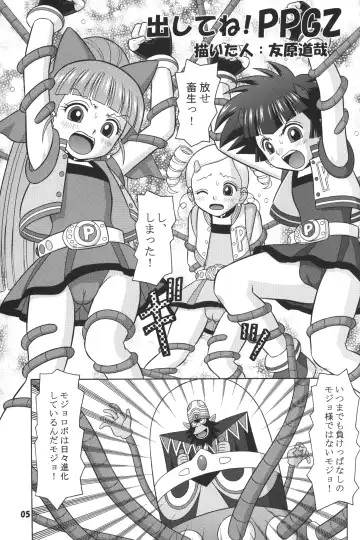 [Tomohara Michiya] Dashite ne! ppgz Fhentai - Page 4