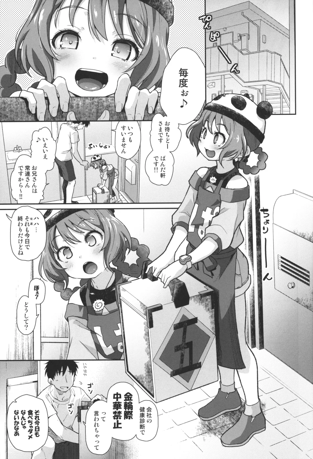 [Kakkuu] Panda Girl Kaku Katariki Fhentai - Page 2