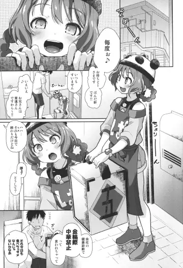 [Kakkuu] Panda Girl Kaku Katariki Fhentai - Page 2