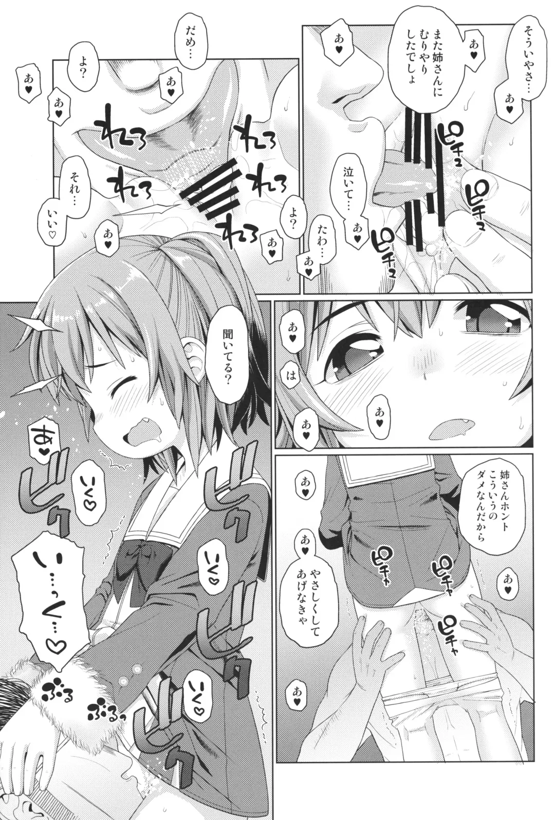 [Harukaze Unipo] PeroPero 2 Fhentai - Page 6