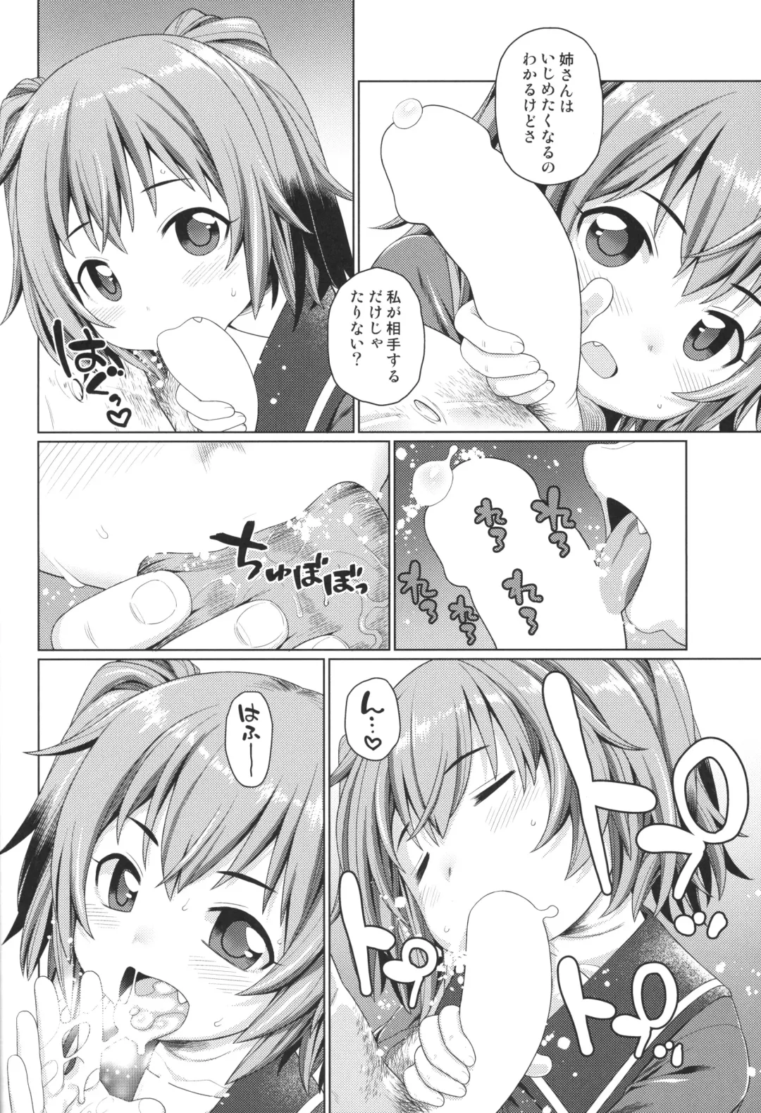 [Harukaze Unipo] PeroPero 2 Fhentai - Page 7