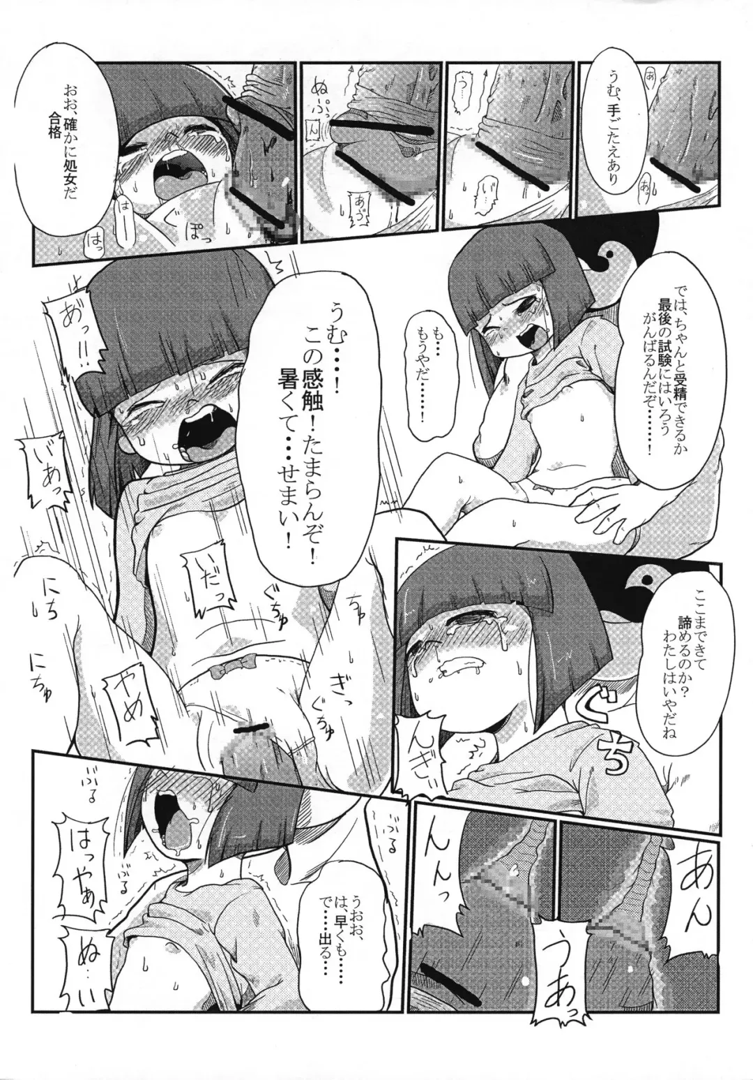 [La-men] Shouni-you PASMO no Poster ga Kieta Ken Fhentai - Page 10