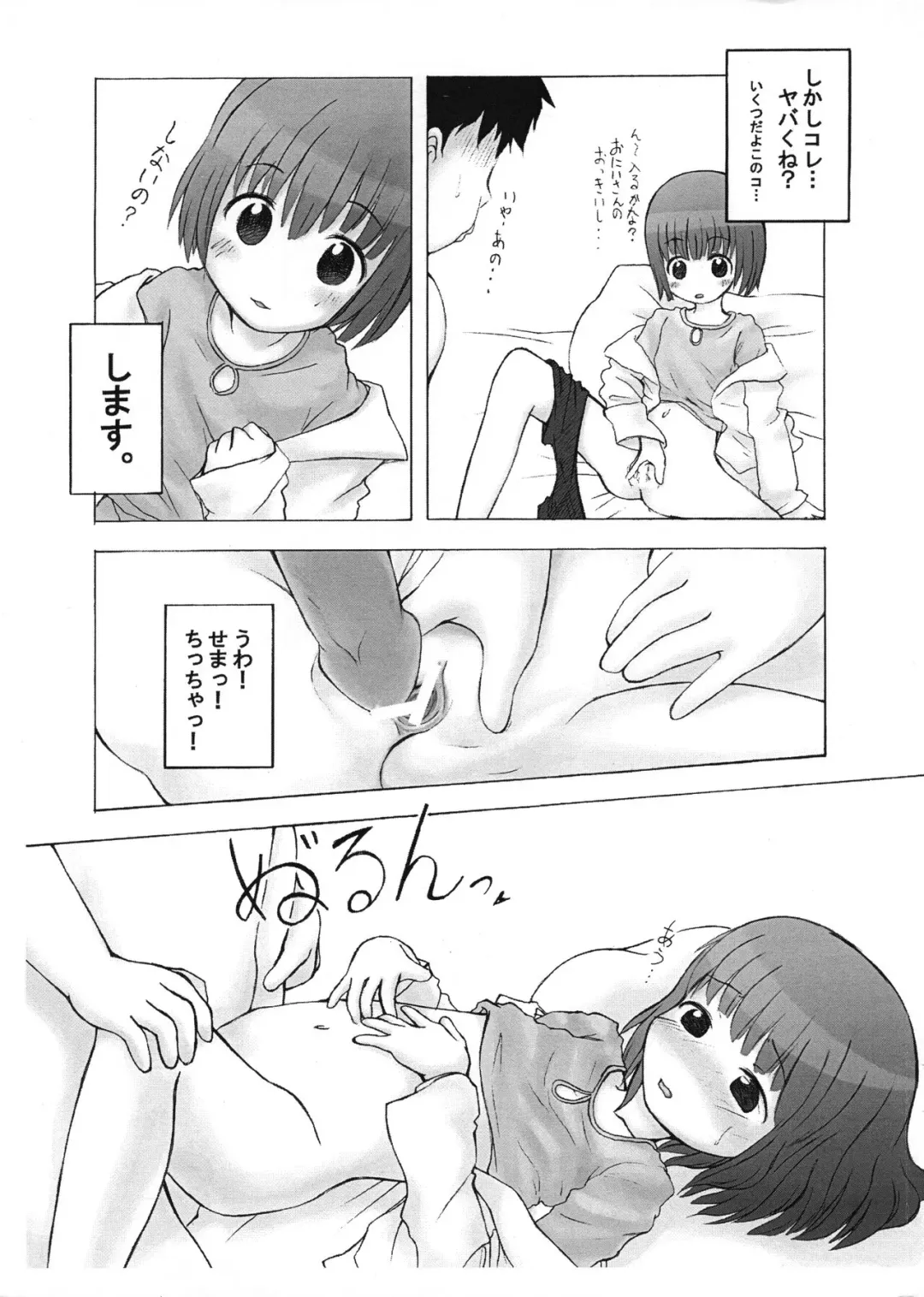 [La-men] Shouni-you PASMO no Poster ga Kieta Ken Fhentai - Page 14