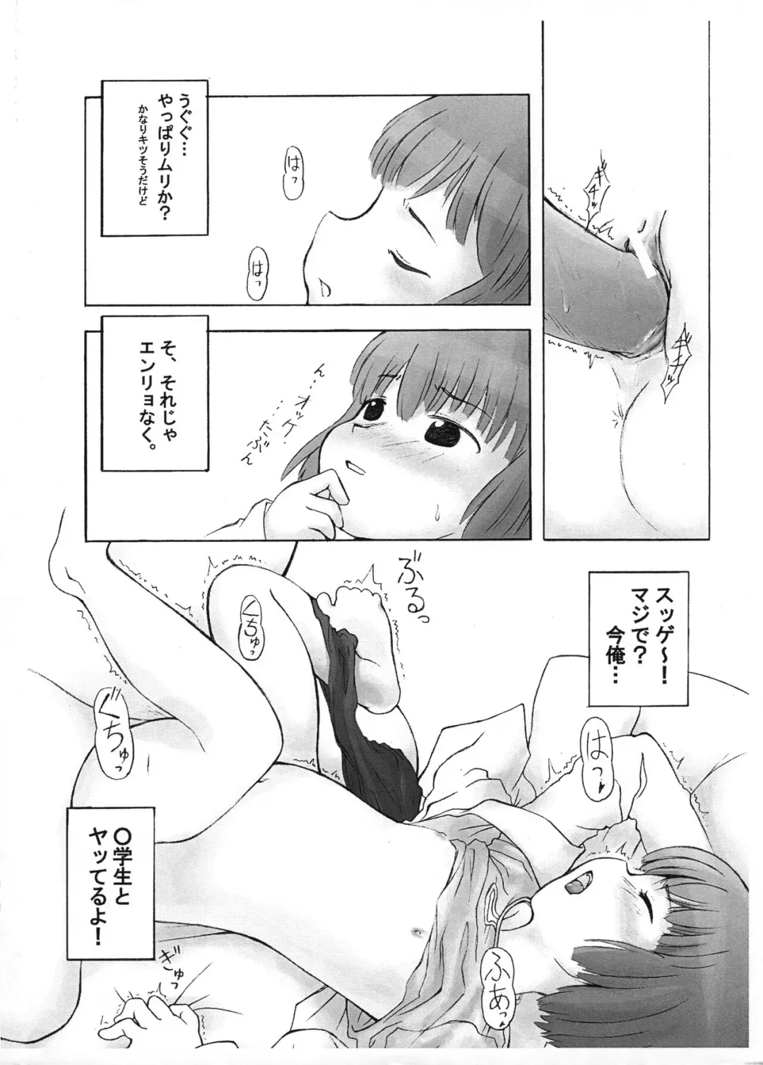 [La-men] Shouni-you PASMO no Poster ga Kieta Ken Fhentai - Page 15