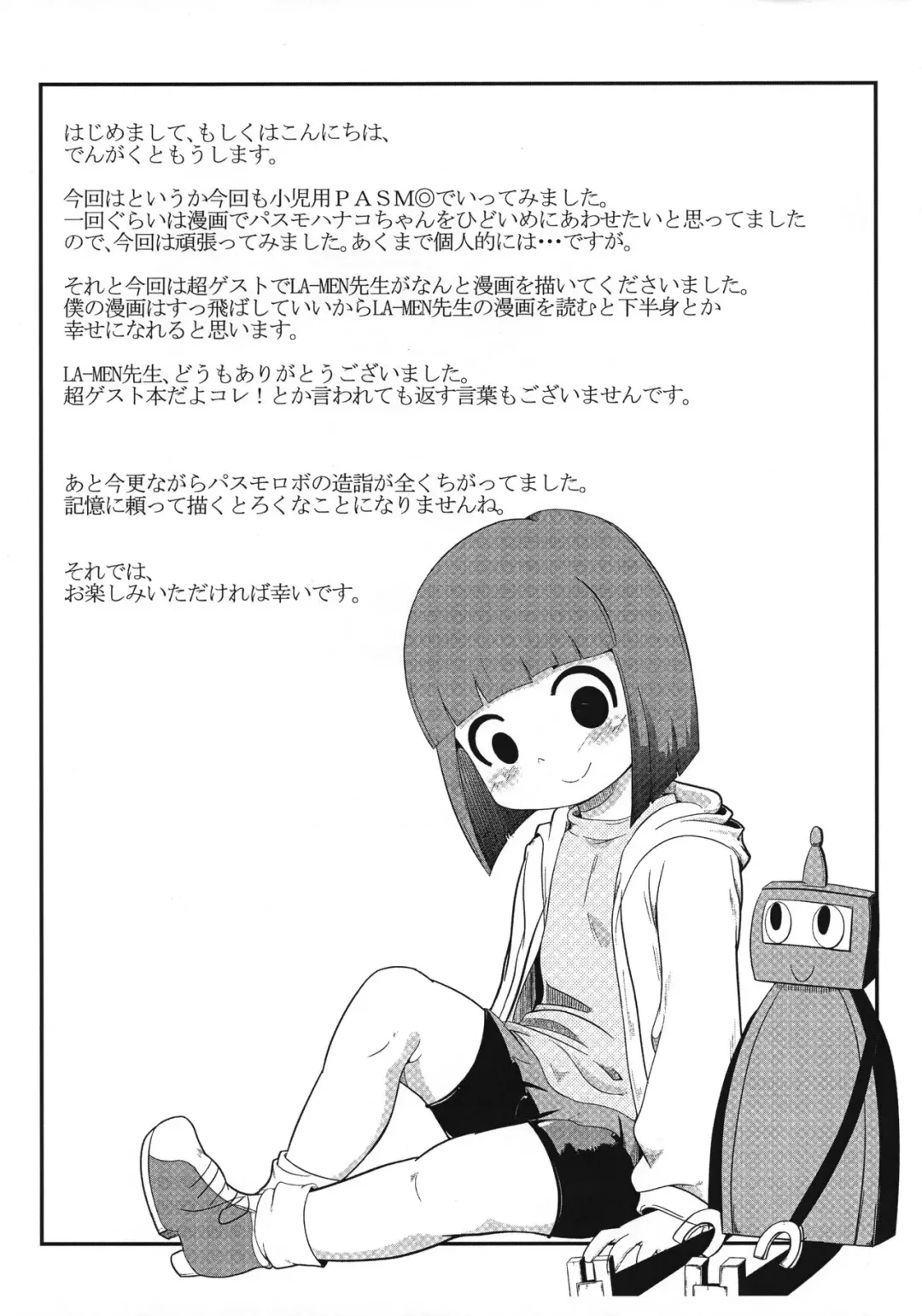 [La-men] Shouni-you PASMO no Poster ga Kieta Ken Fhentai - Page 2