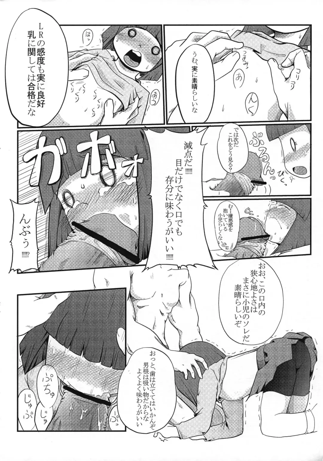 [La-men] Shouni-you PASMO no Poster ga Kieta Ken Fhentai - Page 7