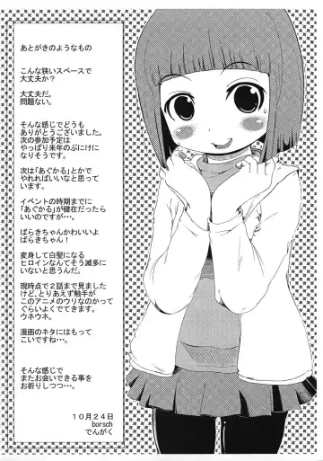 [La-men] Shouni-you PASMO no Poster ga Kieta Ken Fhentai - Page 17